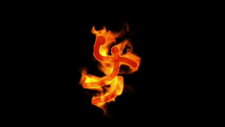 Burning Fire Handball Athlete Symbol. Stock Footage Video 4141852 ...